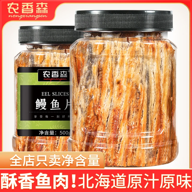 农香森鳗鱼片鱼干开袋即食烤鱼片小鱼干海味零食营养耐嚼香酥甄选