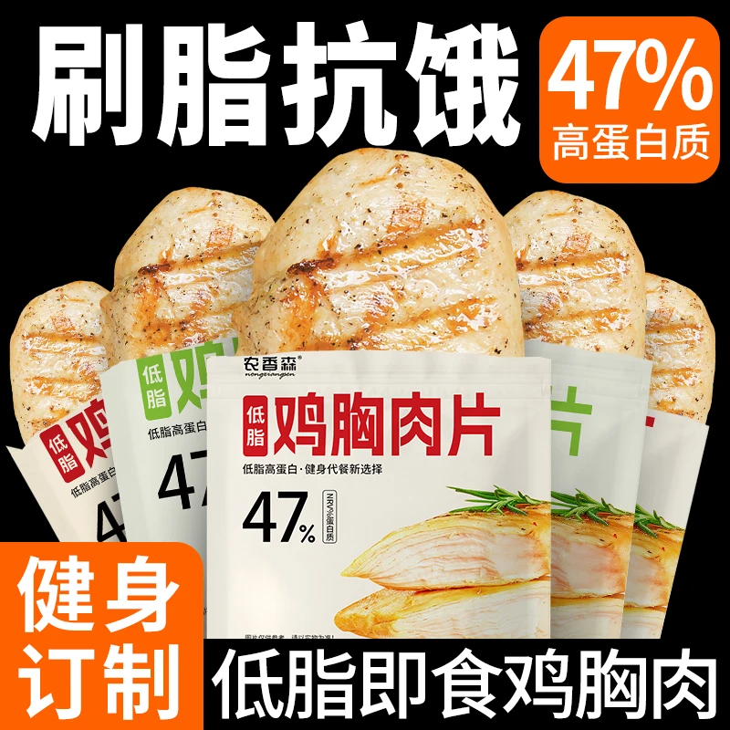 农香森即食鸡胸肉健身代餐正品独立包装原味清香高蛋白散装零食