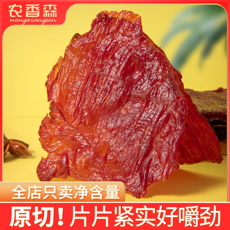 原切整片猪肉脯袋装黑椒味原味手撕猪肉脯解馋追剧零食