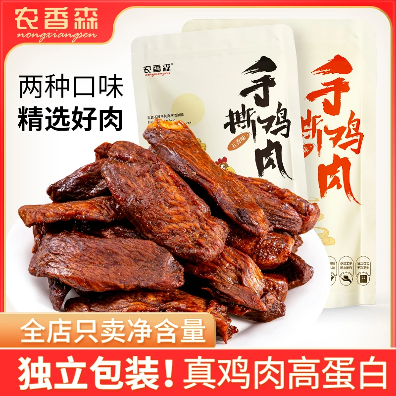 手撕鸡肉250g开袋即食熟食肉类独立包装鸡肉干零食休闲解馋食品