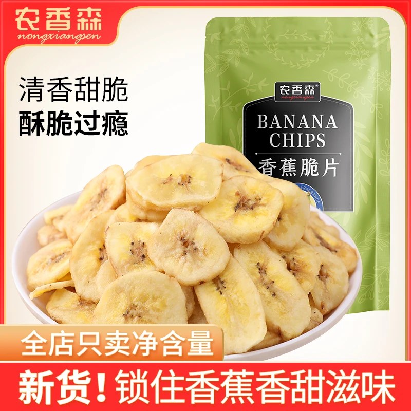 香蕉片干250g袋装香蕉脆片水果干酥脆新鲜办公零食休闲孕妇小吃