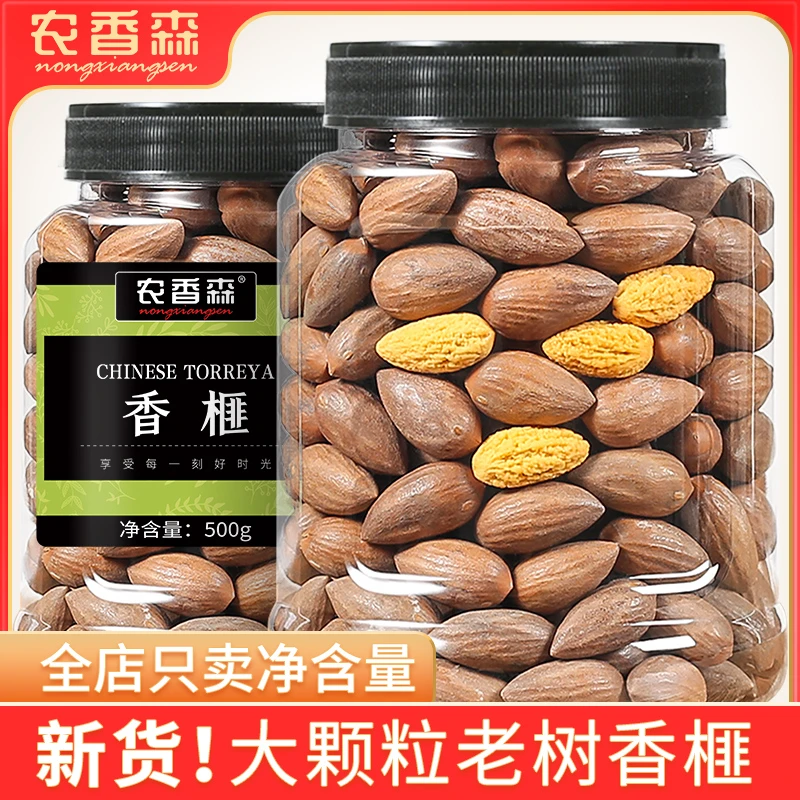 新货香榧500g年货坚果果仁即食干果大颗粒办公室休闲龙年零食zb