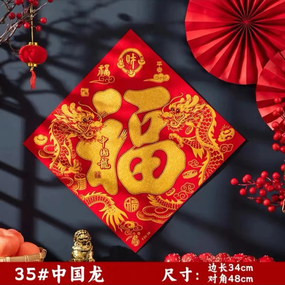 【百福小金龙-福字】小龙年新年精美加厚绒布立体墙贴过年大门福字