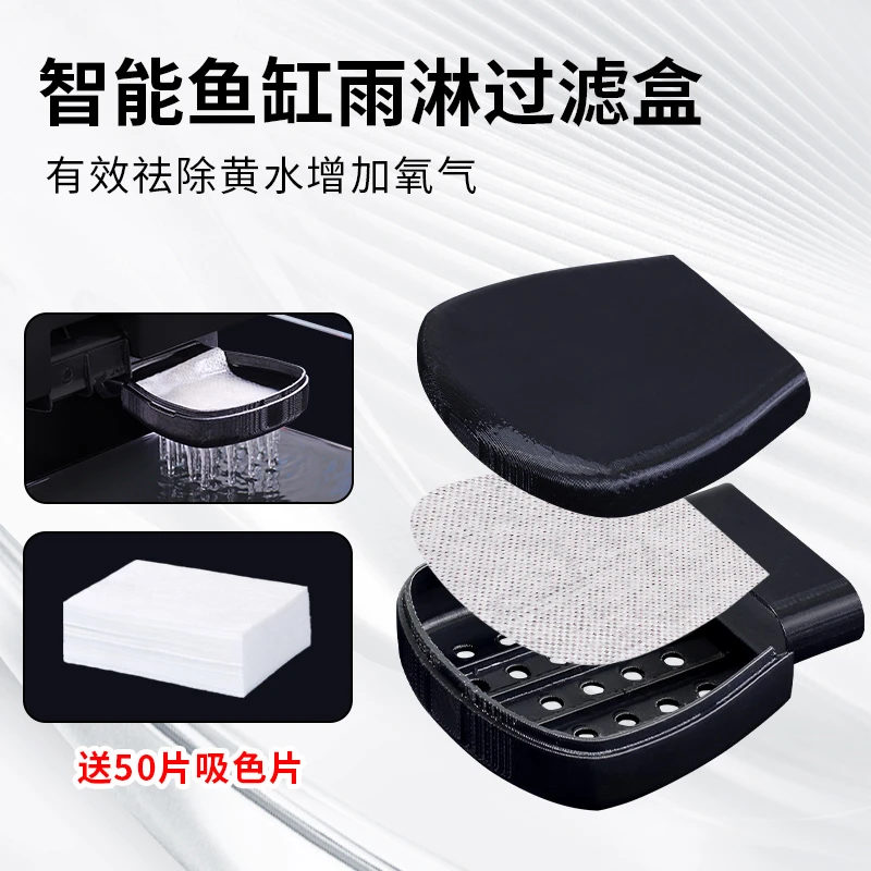智能鱼缸升级款雨淋过滤盒出水口搭配吸色片去除黄水增氧