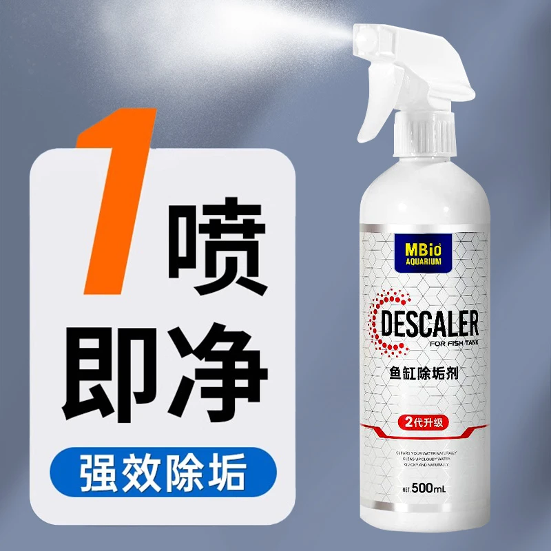 鱼缸专用除垢剂水渍擦玻璃清洗无异味清洁剂除污去水垢养鱼不伤鱼