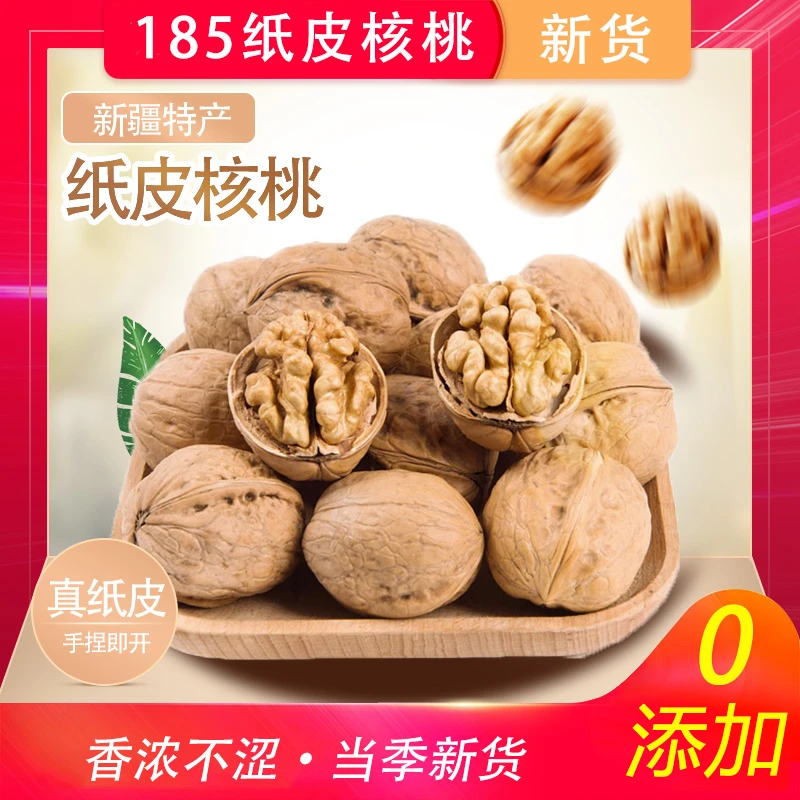 新疆185核桃33核桃包邮果仁完整美味好吃皮薄
