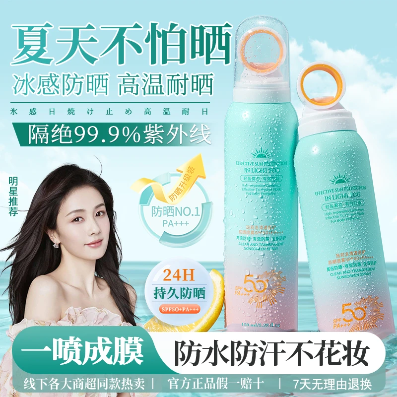 施莉洛小光圈防晒喷雾水防紫外线大人小孩通用冰感隔离防护防晒霜