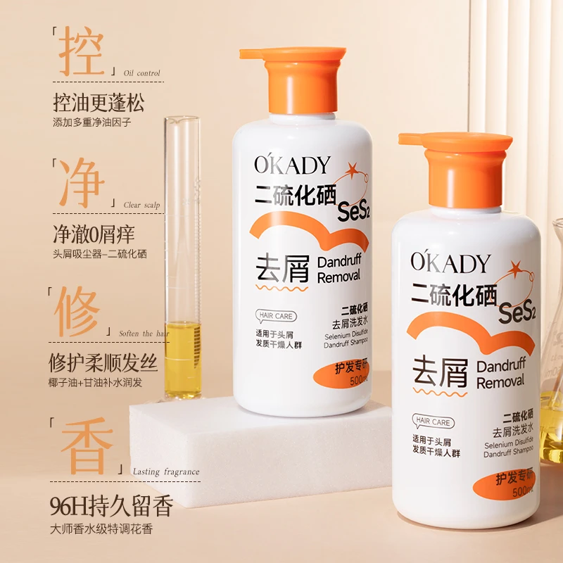 欧佩二硫化硒正品推荐去屑洗发水控油蓬松持久留香柔顺去屑洗发露