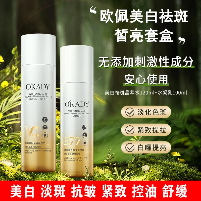 欧佩美白淡斑护肤品正品套装补水保湿水乳套装推荐抗皱紧致控油