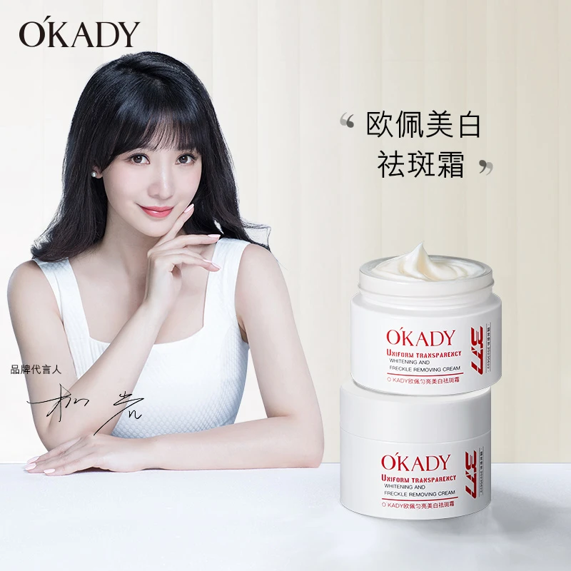 欧佩面霜美白祛斑霜去黄提亮肤色护肤品祛斑淡斑补水保湿紧致抗皱