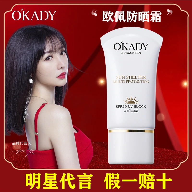 欧佩隔离防晒霜正品女士防紫外线50倍防水防汗面部夏季身体防晒乳