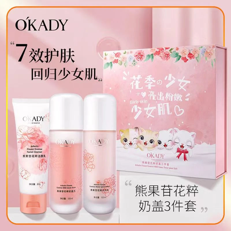欧佩女生护肤品熊果苷学生水乳套装洗面奶三件套补水保湿抗皱紧致