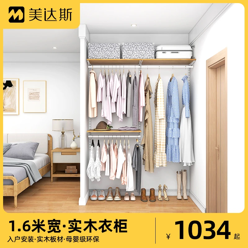 美达斯/hera1.6米开放式衣帽间衣柜日式实木简易金属钢架结构定制