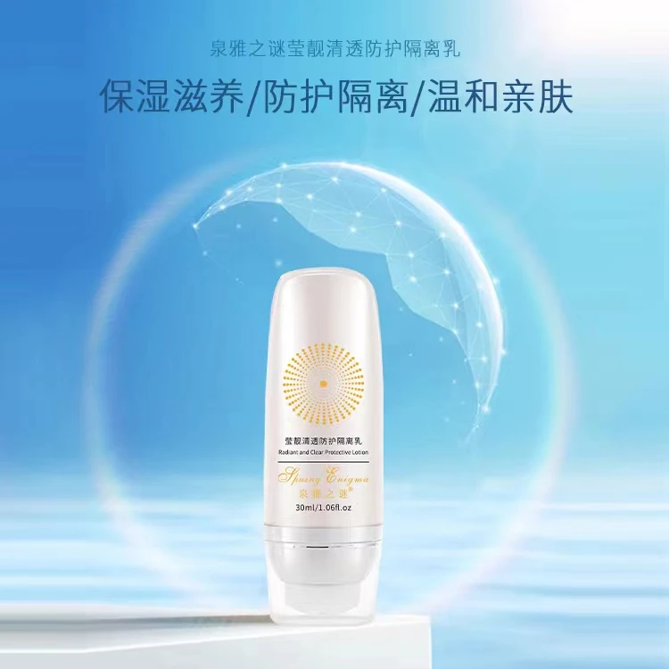 泉雅之谜HILELUO莹白清透防晒乳