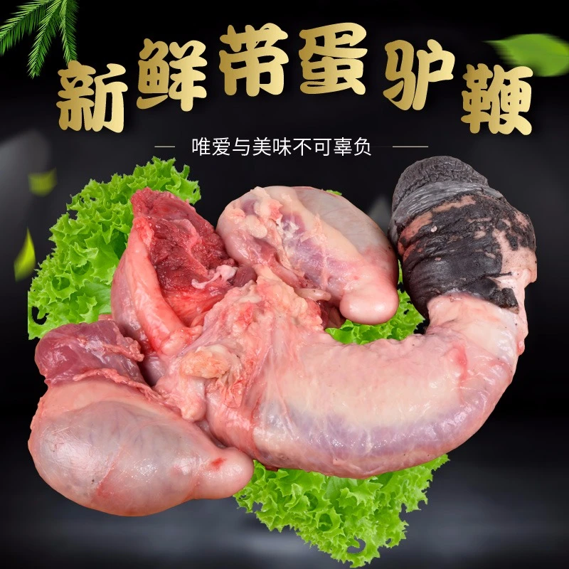 生鲜驴鞭带蛋整套驴三件驴枪