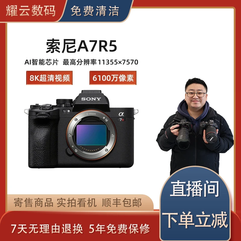 准新品 Sony/索尼 Alpha A7R5全画幅微单™双影像旗舰 (ILCE-7RM5）