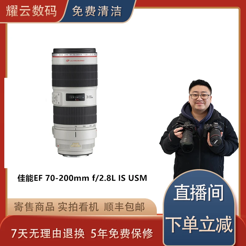 99新 Canon/佳能 全画幅大光圈70-200 2.8专业级变焦镜头