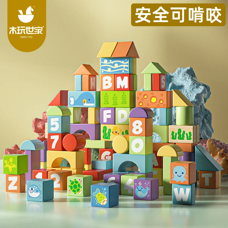 木玩世家海洋木制工艺拼搭大块颗粒益智早教宝宝安全抓握积木玩具