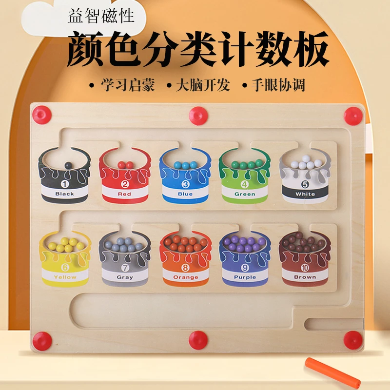 【孙铱专属】木玩世家磁力计数板积木玩具