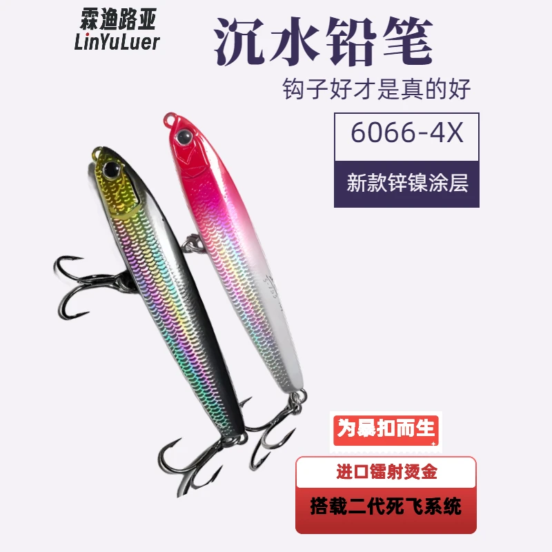 飞鬼铅笔路亚饵二代远投沉水缓沉铅笔活性钓高效快速下沉翘嘴假饵