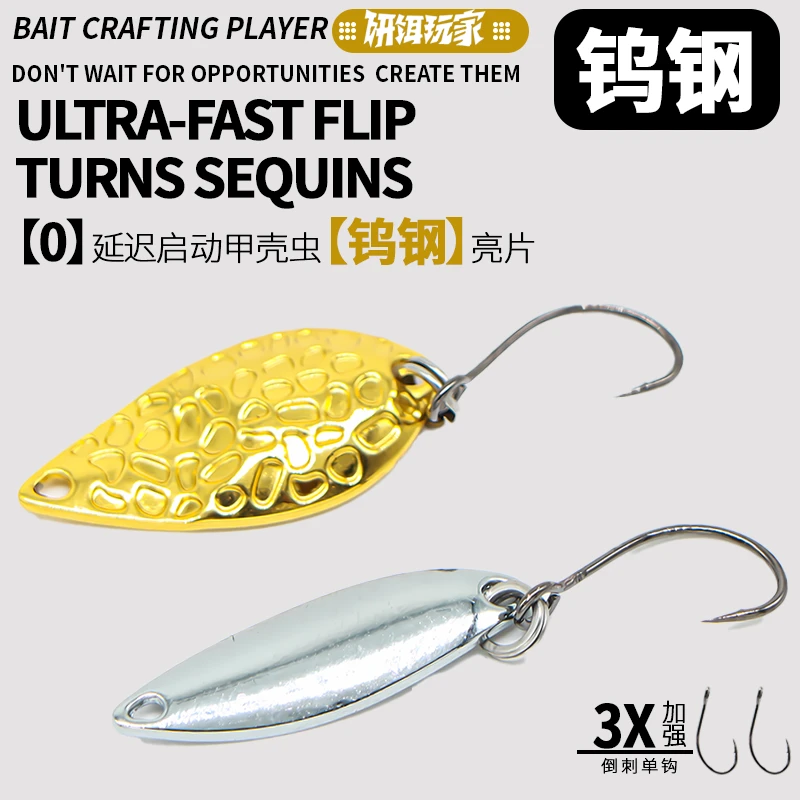 钨钢甲壳虫亮片薄款微物溪流路亚假饵白条马口军鱼翘嘴罗飞迷你饵