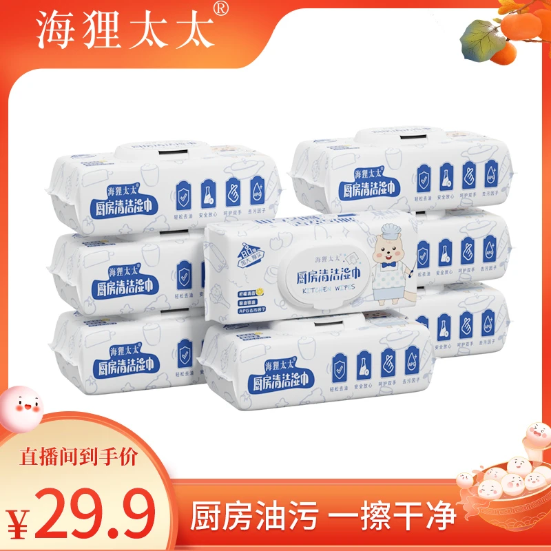 【“保”你团圆】厨房湿巾80抽餐桌灶台清洁加大加厚强力去油污轻松C