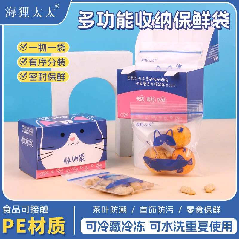 【海狸太太】mini款多功能收纳袋冰箱保鲜双筋密封袋防潮防尘自封袋