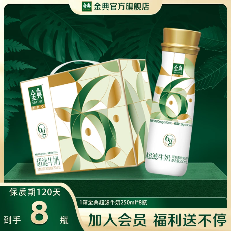 【10月】金典超滤牛奶高蛋白低脂250ml*8瓶 优质高蛋白营养早餐牛奶