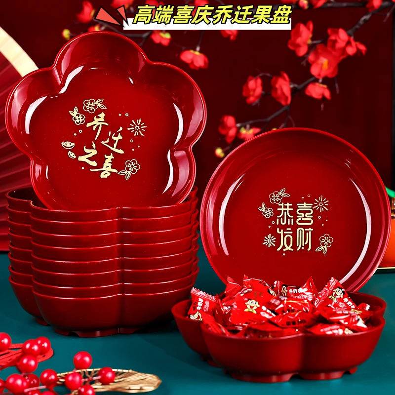 乔迁新居果盘红色搬家入宅餐具新家装饰布置开业新年果盘零食盘