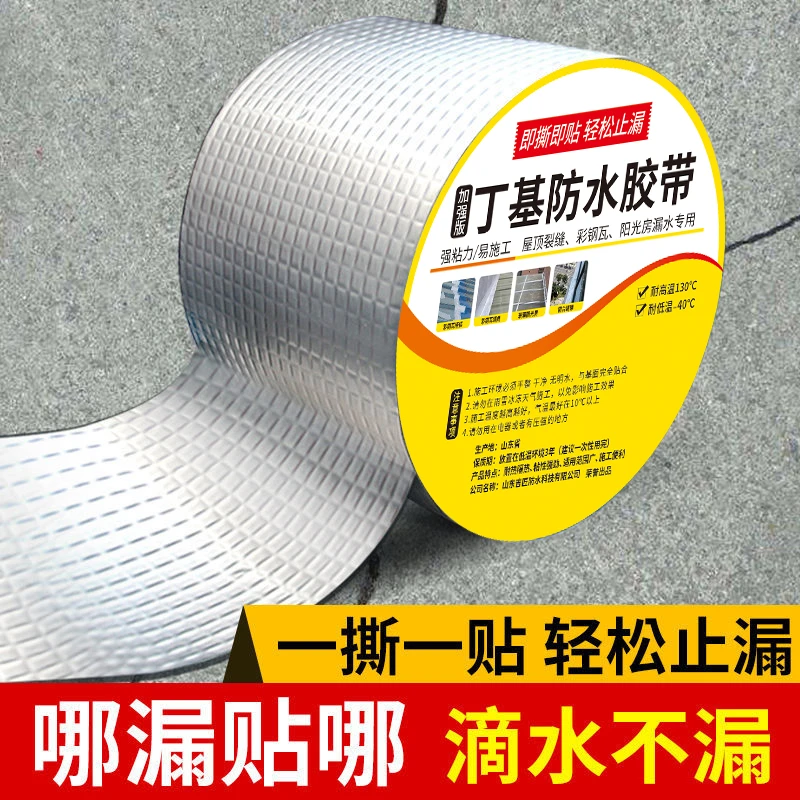 丁基防水卷材防水补漏材料屋顶房顶楼顶裂缝平房防水胶带强力自粘