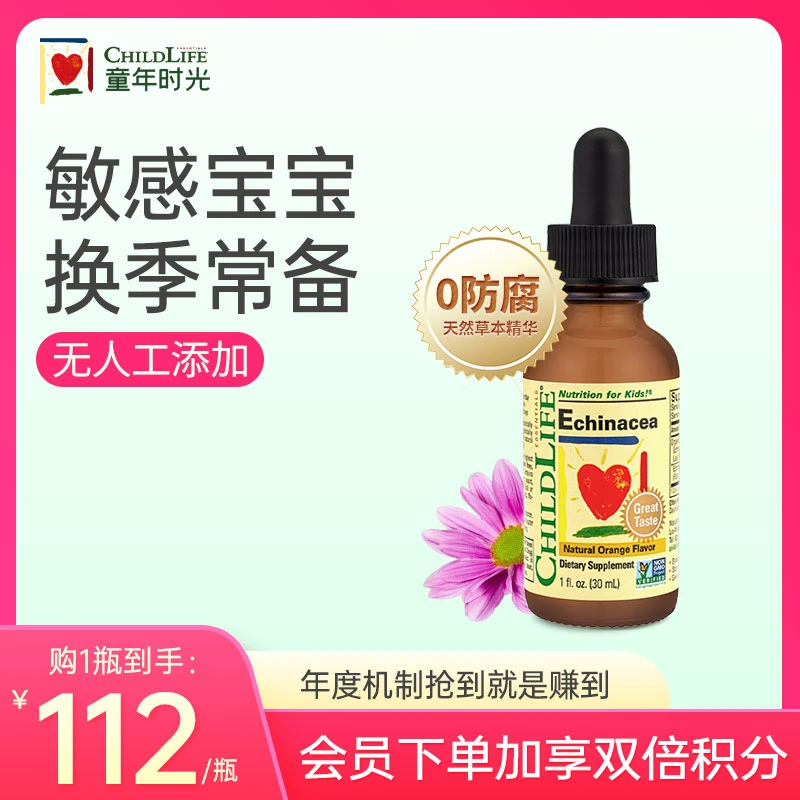 ChildLife童年时光宝宝紫锥菊滴剂*30mL儿童换季防感染抵抗力增强