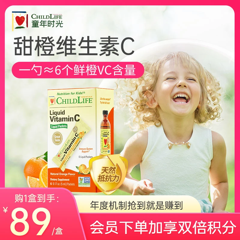 ChildLife童年时光维c营养液含量足高浓度vc增加免疫进口大品牌