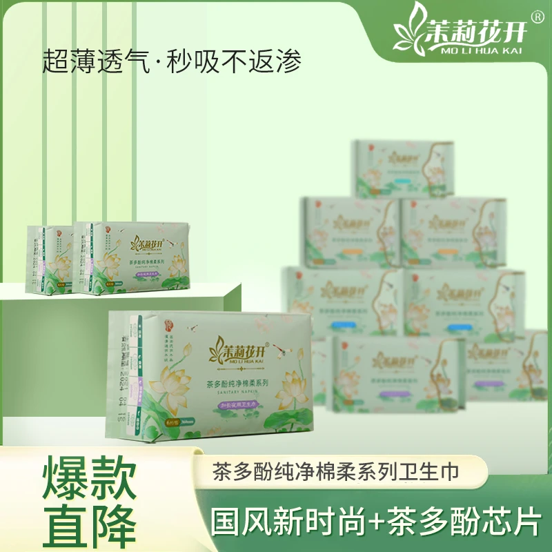 茉莉花开卫生巾日夜用迷你超长姨妈巾组合正品官方旗舰店