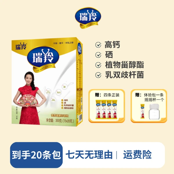 【瑞羚】精选配方羊奶粉营养分子羊奶成人羊奶粉300g一盒