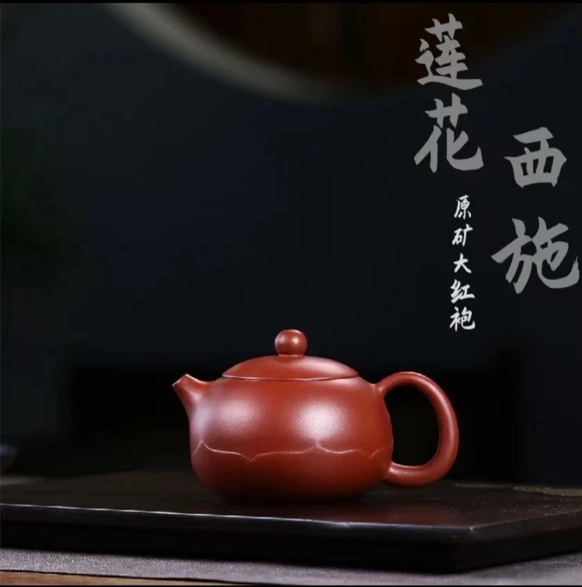 大红袍莲花如意西施