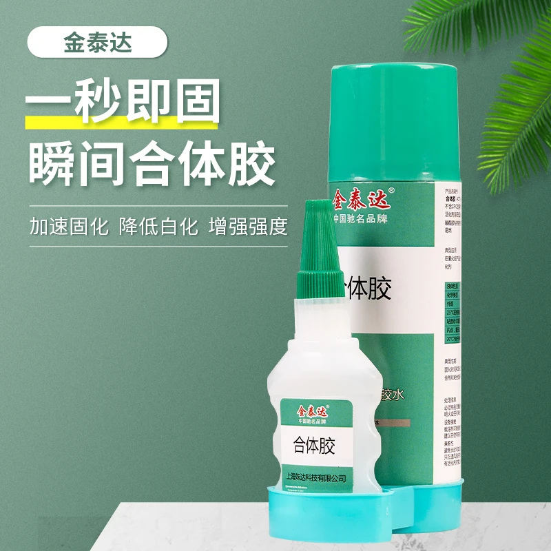 金泰达合体胶强力多功能胶水陶瓷金属木材皮革通用速干易操作
