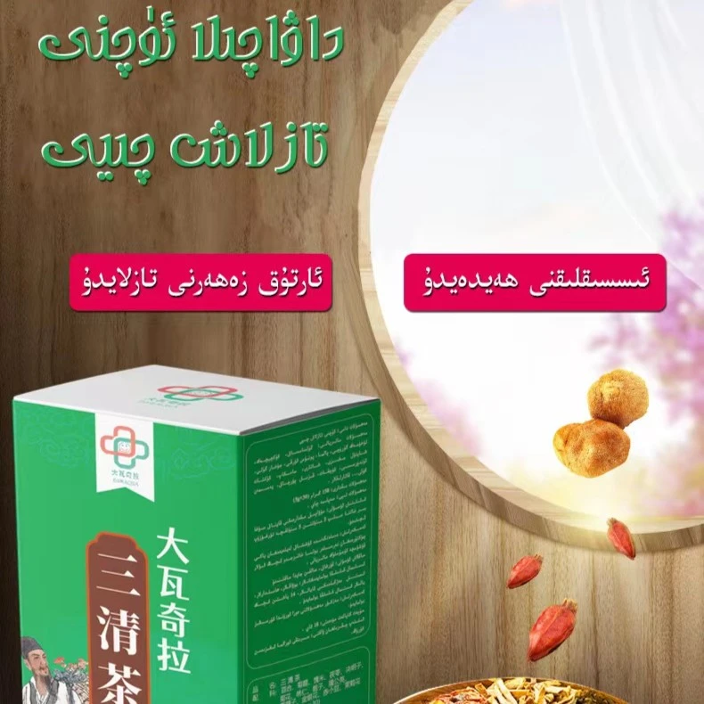 dawaqilar/大瓦奇拉三清茶口感清爽喝茶新疆茶口味好