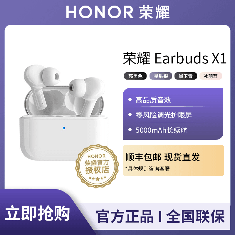 荣耀亲选 Earbuds X1 真无线蓝牙