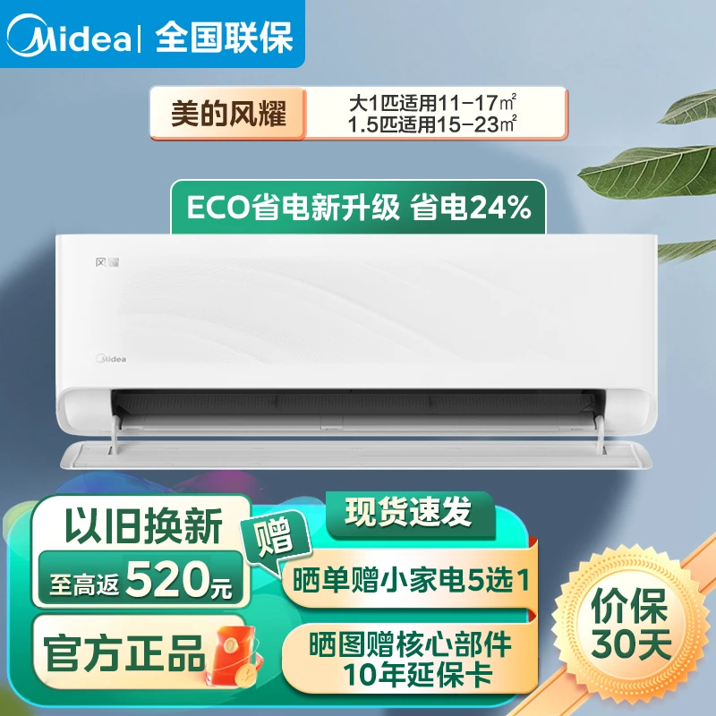 龙年享95折【2匹旋耀】壁挂式新一级 大风量客厅商铺挂机智能空调