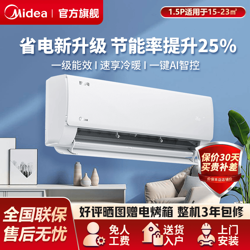 【商城】美的酷省电空调1.5p/大1p一级壁挂式冷暖两用卧室家用挂机
