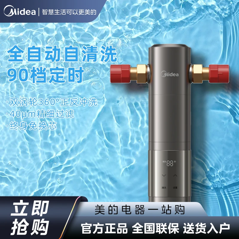 美的前置过滤器25pro家用全自动反冲洗全铜全屋中央自来水净水器