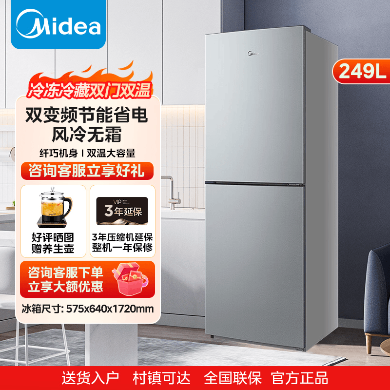 美的249L双开门两门电冰箱家用小型租房宿舍用节能超薄风冷无霜