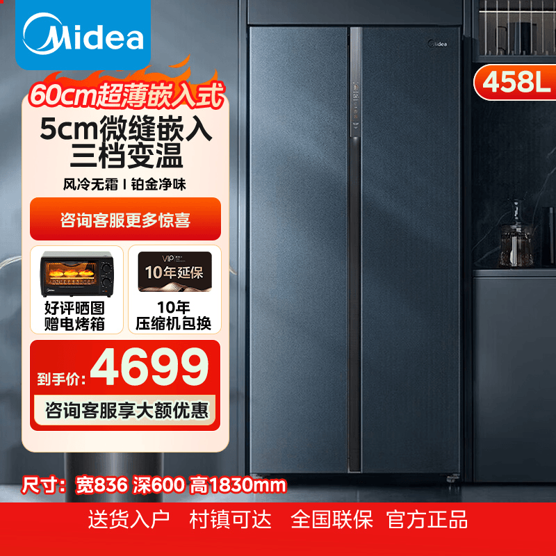 美的458超薄净味嵌入双开对开家用大容量一级风冷无霜净味电冰箱