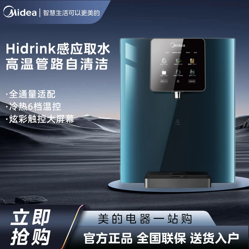 升级款美的极光管线机家用净水器壁挂式冰热直饮机饮水机908D旗舰