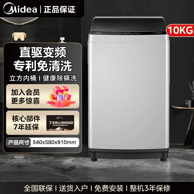 【直驱变频】美的10kg波轮洗衣机全自动家用租房宿舍大容量除螨洗