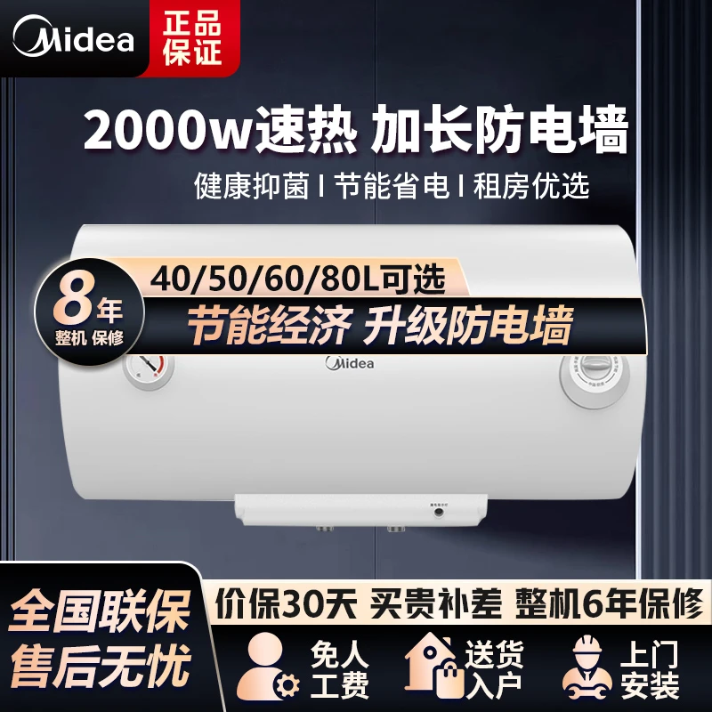 美的40/50/60升电热水器家用小型出租房宿舍速热储水式洗澡A20MD1