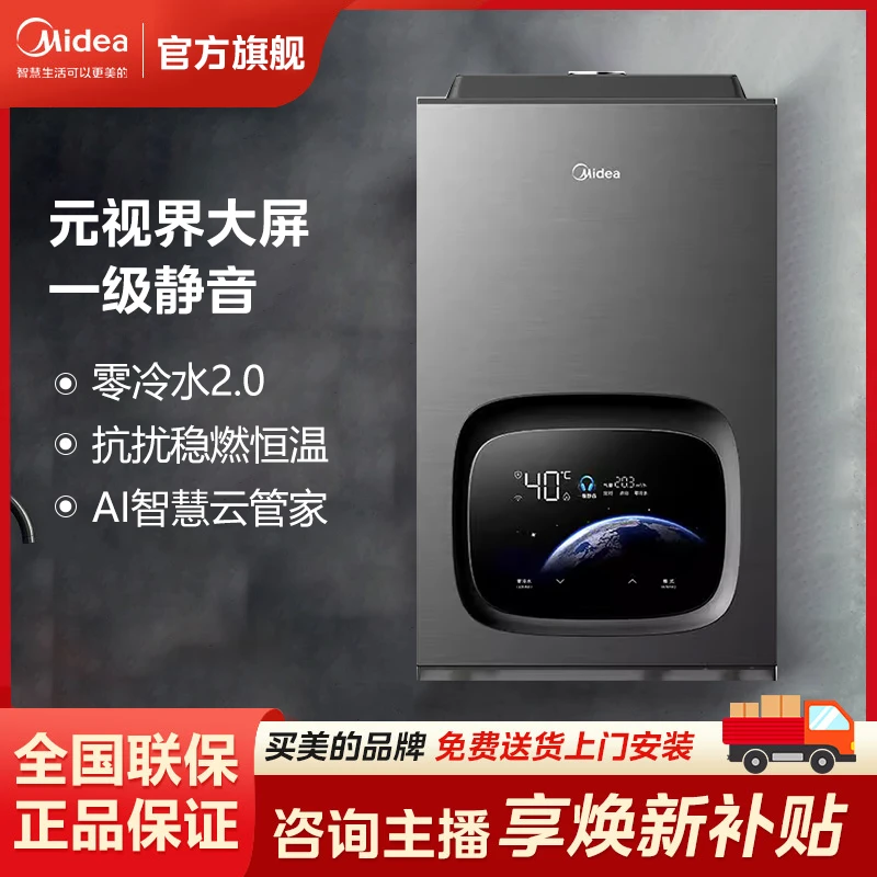Midea/美的M5燃热水器16升变频净化水质一级静音强排热水器零冷水