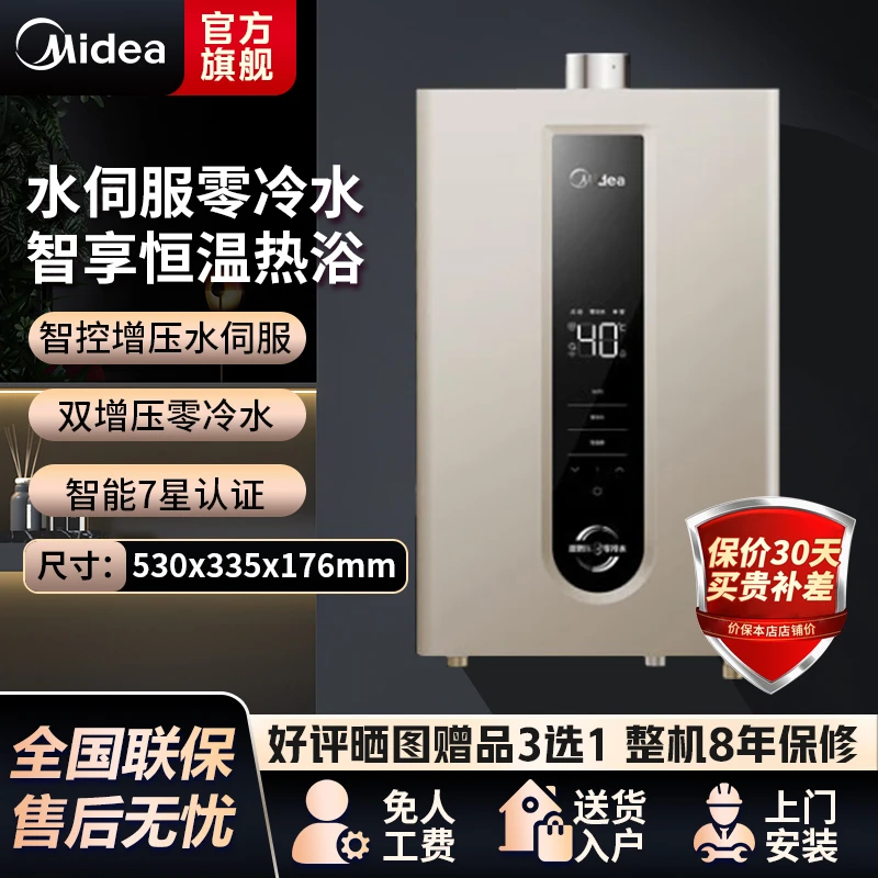 美的13L/16L/18L燃气热水器天然气水伺服恒温双增压零冷水RD3Pro