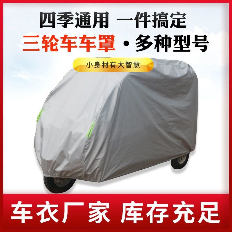 全封闭电动车车衣车罩防晒隔热防雨防尘罩防冻
