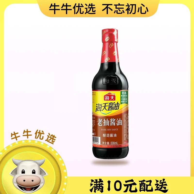 (满10元配送)海天老抽酱油